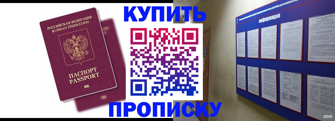 купить прописку в Валуйках