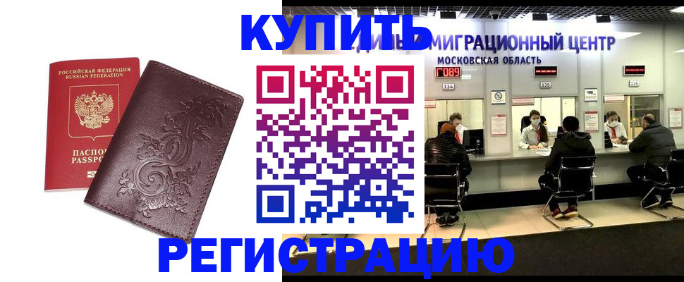 временная регистрация надежно в Валуйках